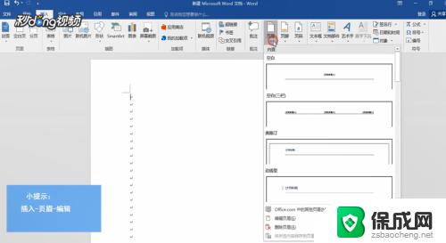 word文档页眉怎么让每页都不一样 word如何设置页眉每页不同内容