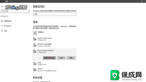 电脑设置语言 win10系统语言设置步骤