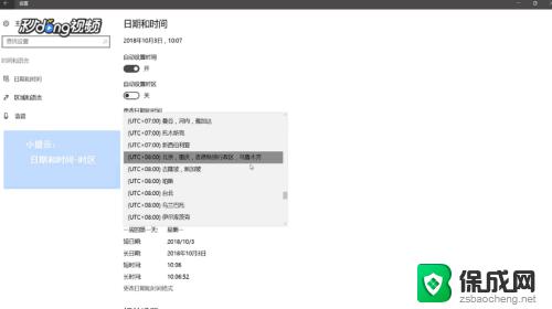 电脑设置语言 win10系统语言设置步骤