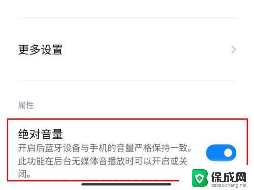 蓝牙绝对音量在哪里设置 Miui12蓝牙绝对音量开启方法