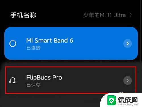 蓝牙绝对音量在哪里设置 Miui12蓝牙绝对音量开启方法