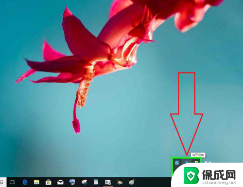 win10添加蓝牙 Windows10如何进入蓝牙设置添加蓝牙设备