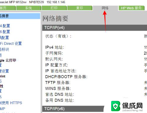 hp网络打印机ip地址在哪里设置 HP网络打印机如何设置IP地址