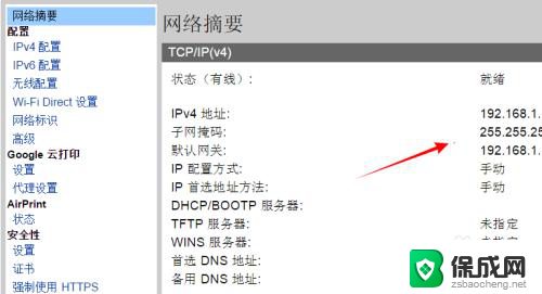 hp网络打印机ip地址在哪里设置 HP网络打印机如何设置IP地址