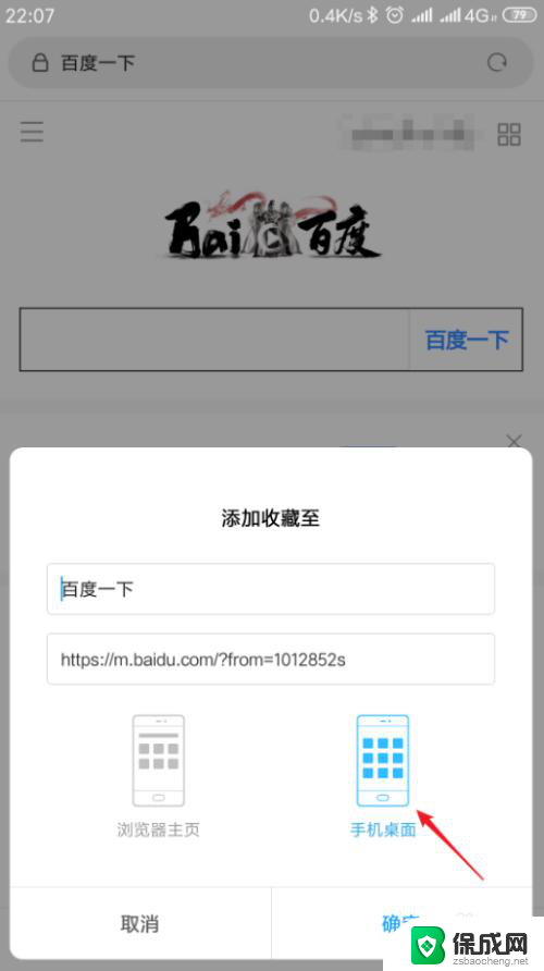 把百度放在手机桌面上 如何将百度主页添加到手机桌面快捷方式