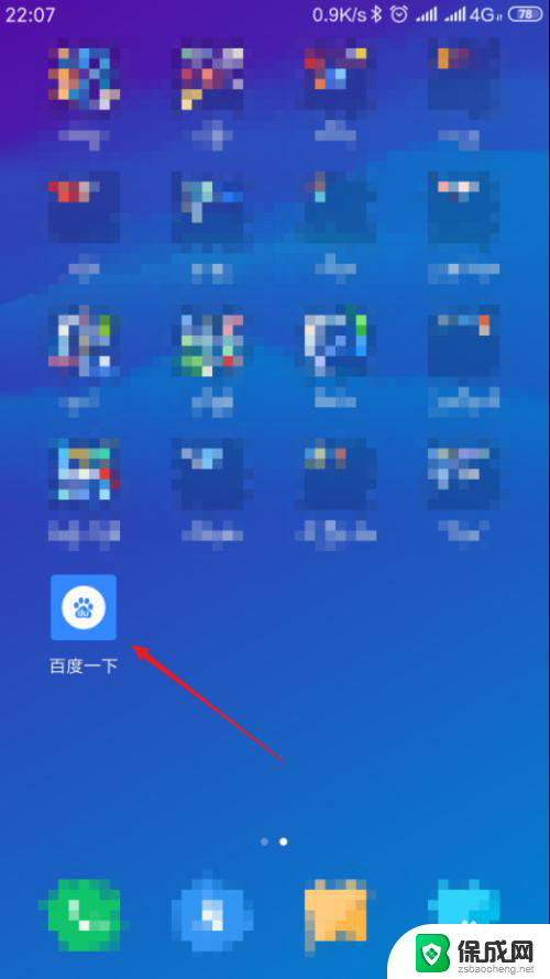把百度放在手机桌面上 如何将百度主页添加到手机桌面快捷方式