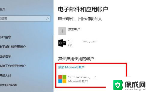 戴尔电脑登录microsoft账户 Microsoft账户如何在Win10系统中登陆