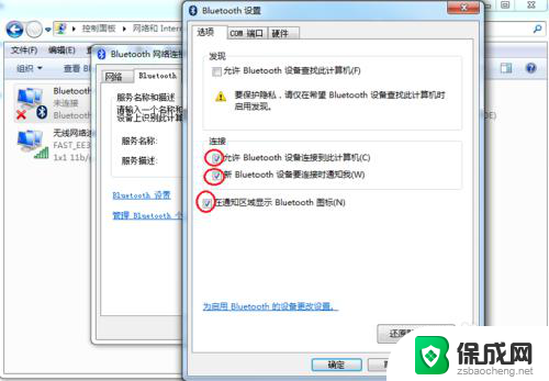 win7如何开启蓝牙 win7电脑蓝牙设置步骤