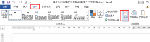 word添加水印文字水印 Word如何在文档中添加水印文字