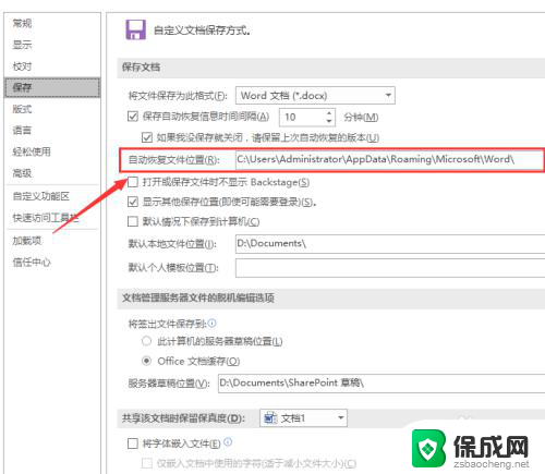 怎么找到word自动保存的文件 怎么找到word文档自动保存的路径