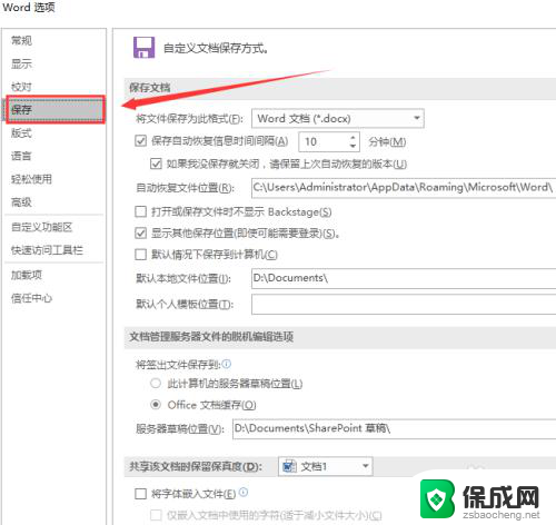 怎么找到word自动保存的文件 怎么找到word文档自动保存的路径