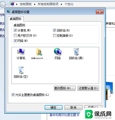 win7电脑刚装的系统文件没有图标 win7系统桌面没有计算机图标如何恢复