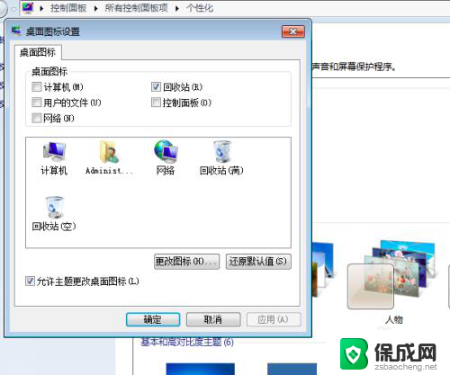 win7电脑刚装的系统文件没有图标 win7系统桌面没有计算机图标如何恢复