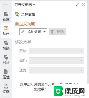 wps表格里单个词汇如何做动画效果 wps表格单个单词如何做动画效果