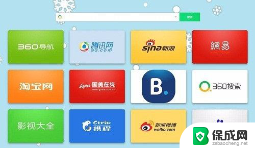 360锁定主页怎么改 360浏览器如何设置新标签页打开主页