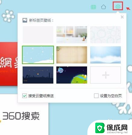 360锁定主页怎么改 360浏览器如何设置新标签页打开主页