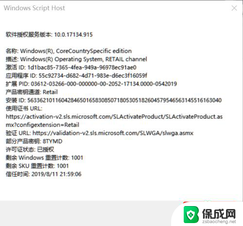 win10怎么看激活时间 如何查看win10系统的激活时间