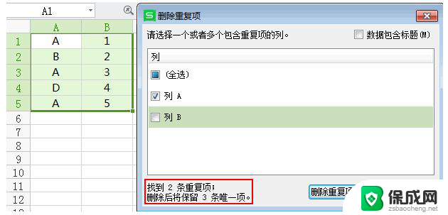 wpsexcel怎么筛选身份证重复项 excel如何筛选身份证号码重复项