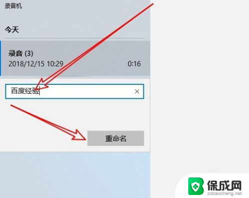 录音怎么改文件名 Win10录音文件如何改名