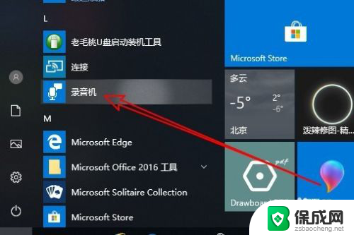 录音怎么改文件名 Win10录音文件如何改名