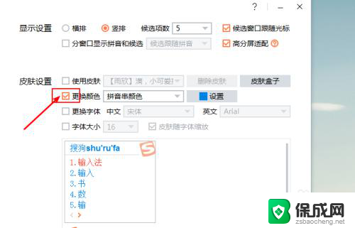 手机搜狗输入法候选字颜色 如何修改搜狗输入法第一候选项的颜色