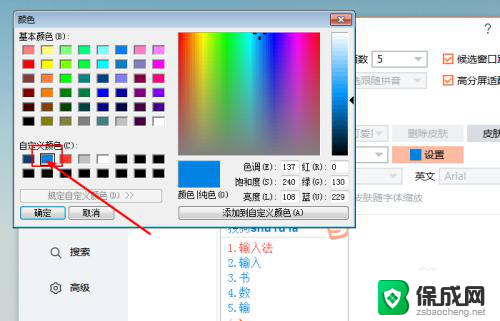 手机搜狗输入法候选字颜色 如何修改搜狗输入法第一候选项的颜色