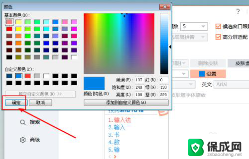 手机搜狗输入法候选字颜色 如何修改搜狗输入法第一候选项的颜色