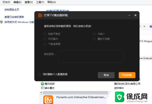 桌面删除的app怎么卸载 电脑桌面上的软件如何完全删除