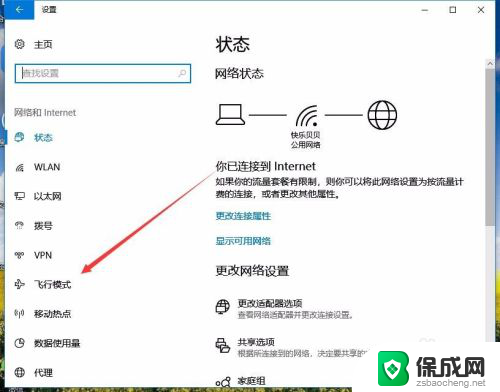 飞行模式怎样取消 Win10如何关闭飞行模式