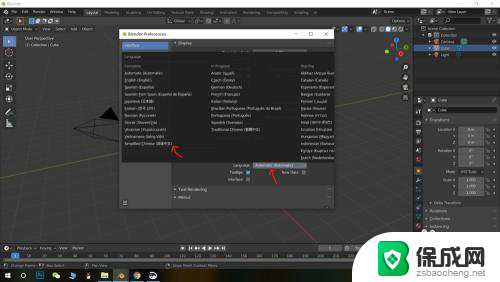 blender切换中文 Blender中文界面设置教程