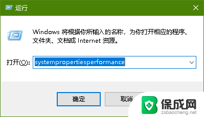 win10性能选项在哪 win10性能选项窗口打开步骤