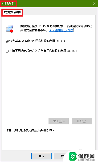 win10性能选项在哪 win10性能选项窗口打开步骤