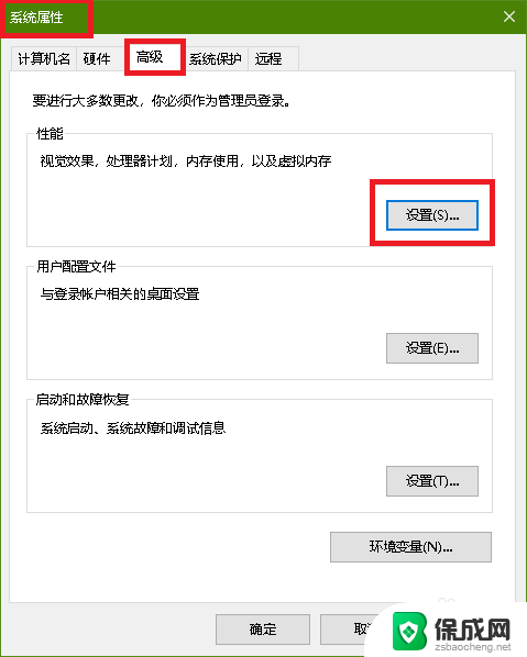 win10性能选项在哪 win10性能选项窗口打开步骤