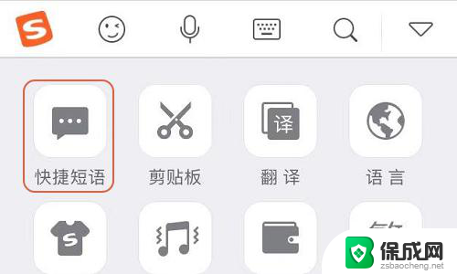 搜狗输入法快捷短语怎么快速发送 如何在搜狗输入法中添加快捷短语