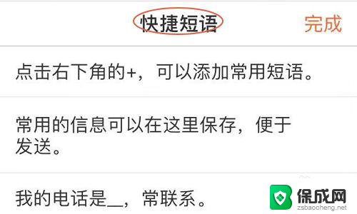 搜狗输入法快捷短语怎么快速发送 如何在搜狗输入法中添加快捷短语