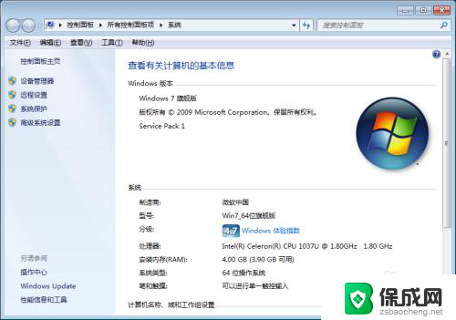 win7旗舰版跟专业版有什么区别 win7专业版和旗舰版的功能有什么差异