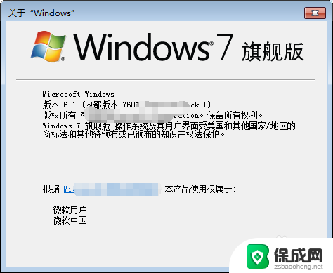 win7旗舰版跟专业版有什么区别 win7专业版和旗舰版的功能有什么差异