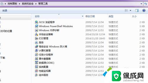 windows7管理工具在哪里 win7管理工具打不开怎么办