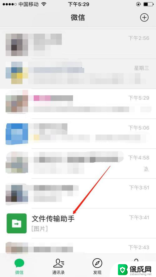 文件传输怎么退出微信 微信如何关闭文件传输助手功能