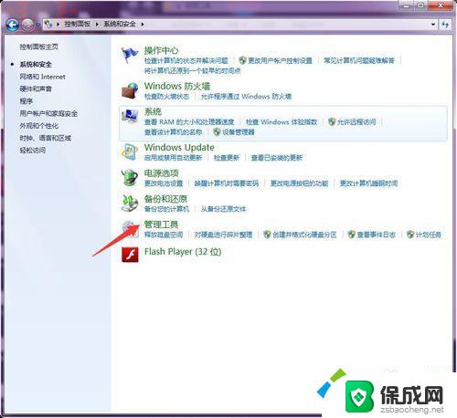 windows7管理工具在哪里 win7管理工具打不开怎么办