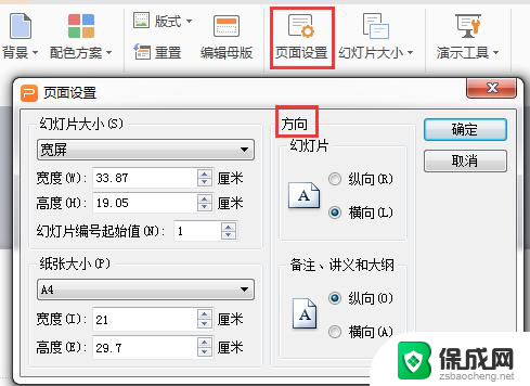 wps横向如何转竖向 wps横向排版转竖向排版方法