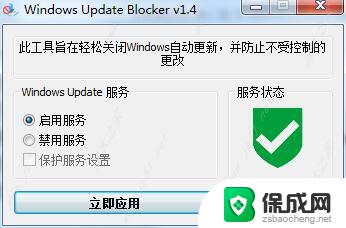 win10更新关闭软件 Windows Update Blocker(win10更新关闭工具) v1.8 汉化绿色版下载