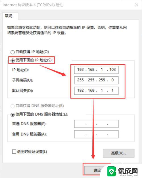 电脑怎么设置静态ip地址 电脑静态IP地址设置方法