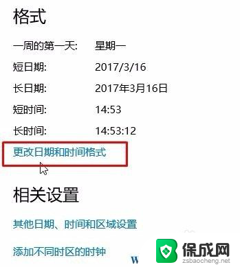 设置win10时间格式为24小时 Win10时间设置为24小时制的操作步骤