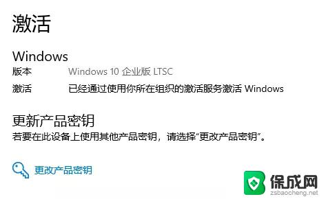 win 10 ltsc 密钥 win10企业版LTSC永久激活密钥