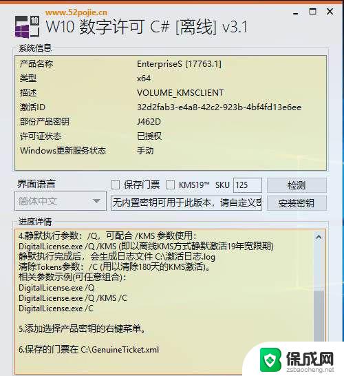 win 10 ltsc 密钥 win10企业版LTSC永久激活密钥