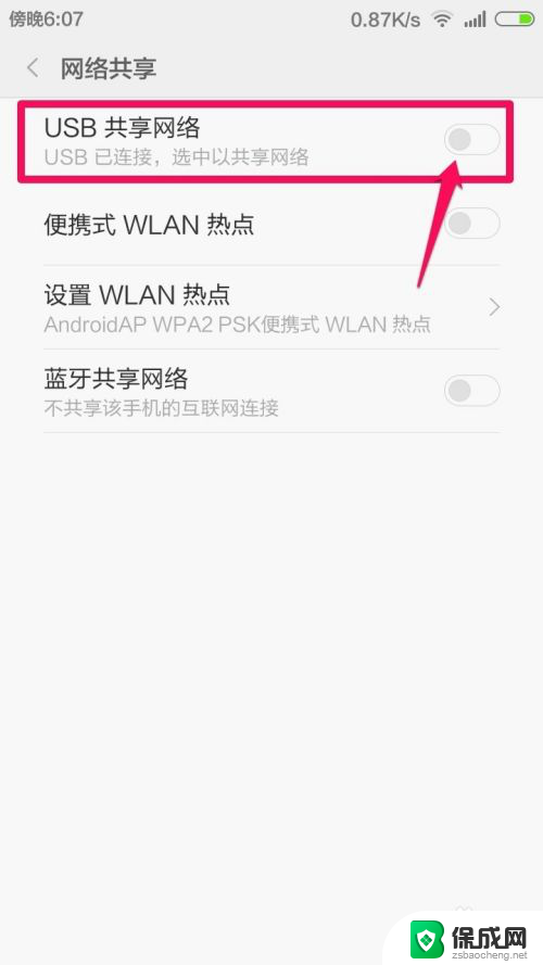 怎么通过手机让电脑连wifi 通过手机热点连接电脑上网