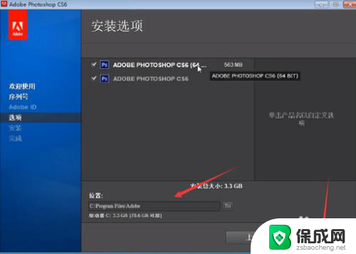 photoshop cs6免费安装程序 photoshop cs6安装教程步骤详细