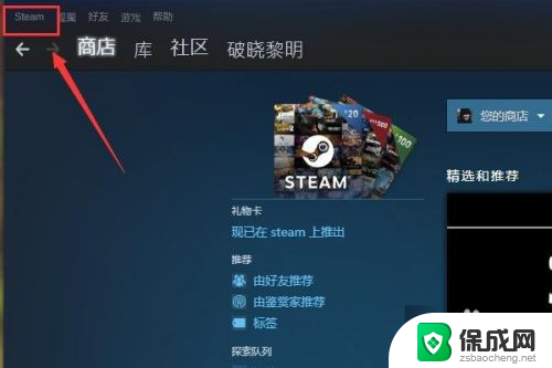steam怎么游戏共享 Steam如何共享游戏库给朋友