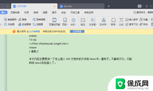 word里怎么添加pdf文件 在Word文档中插入PDF全页显示的具体操作